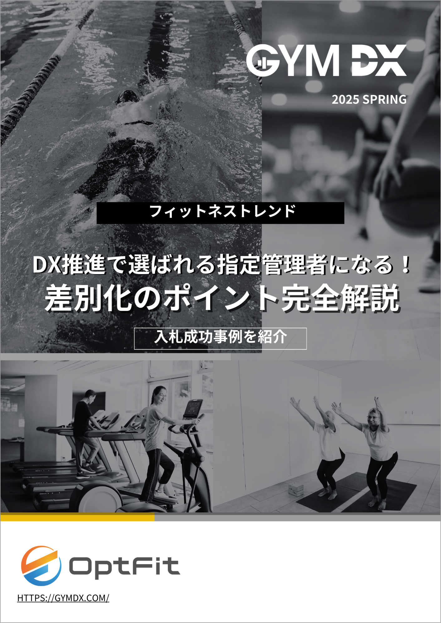 指定管理者